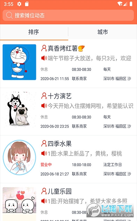 摆摊网原版图2