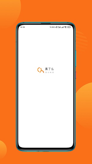 累了么上门图1
