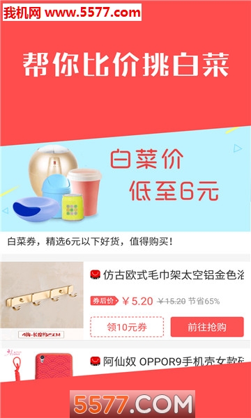 今日白菜券软件官方正版图1
