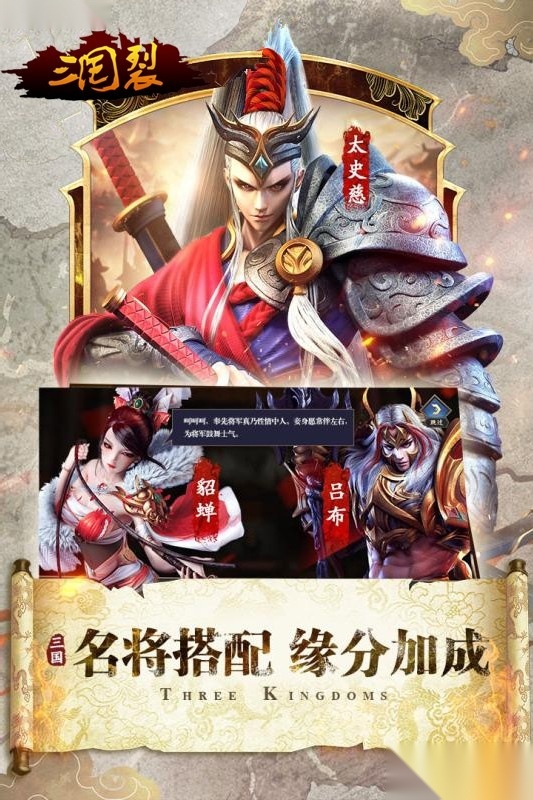 三国裂图4