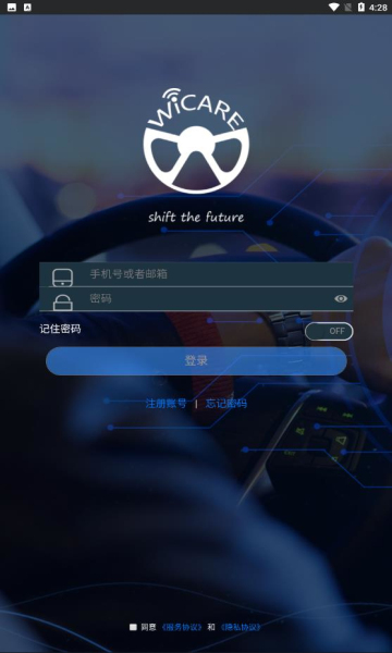 微车联安卓直装版图1