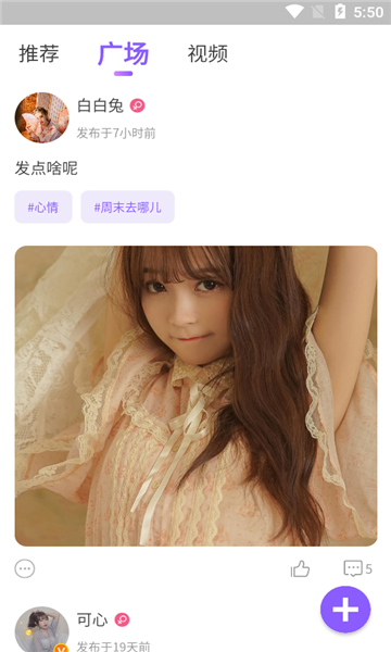 甜芯安卓版