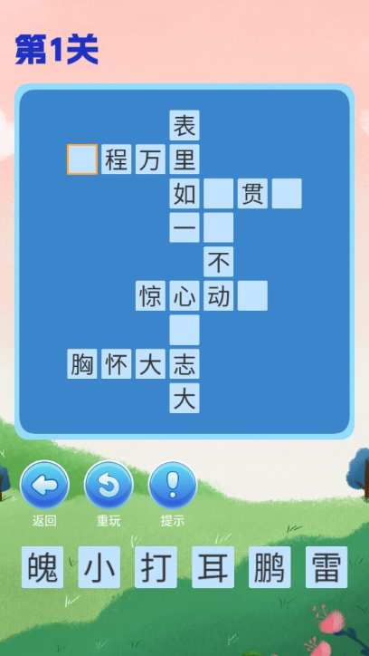 乐游斗成语