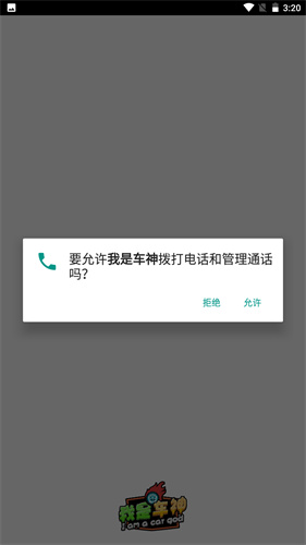 我是车神免费原版图2