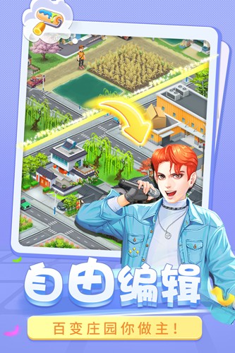 圆梦庄园手机最新版图1
