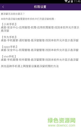 篮鸽答题助手免费原版图3