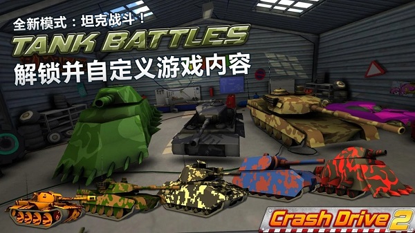 疯狂驾驶2修改版