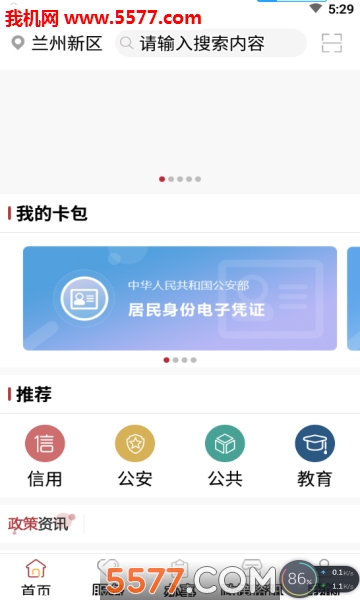 兰州政民通最新版图1