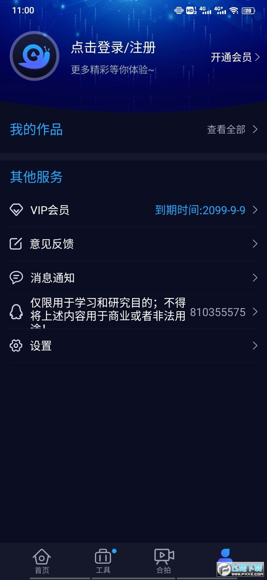 懒人视频制作内购版图2