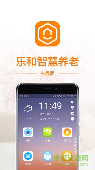 乐和长者