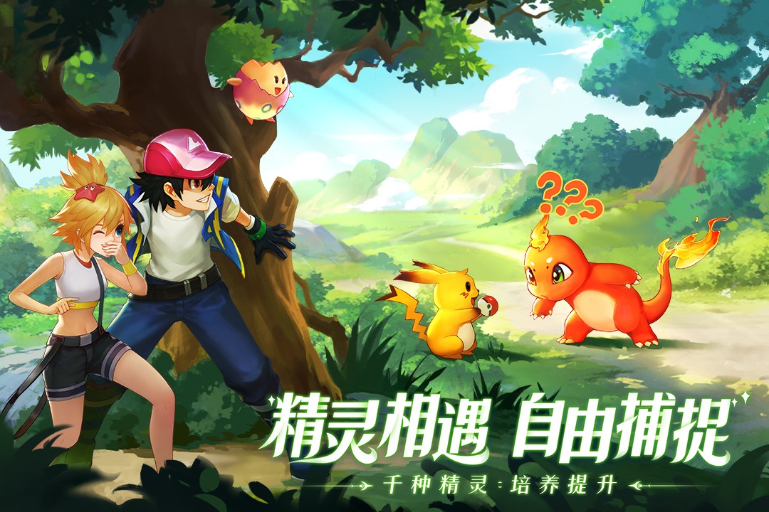 口袋妖怪重制免费版图1