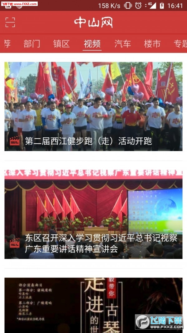 中山网安卓版图3
