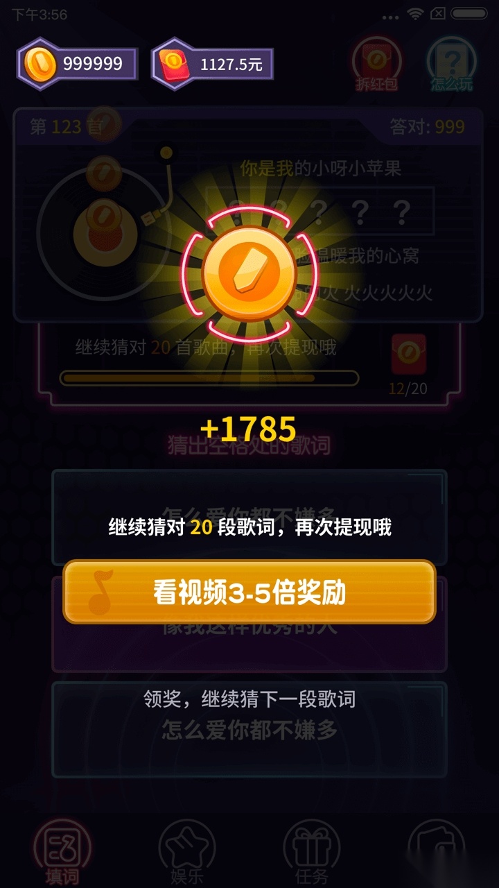 我爱记歌词红包版图4