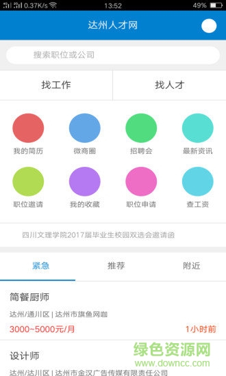 达州人才网
