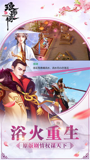 新琅琊榜安卓版图2