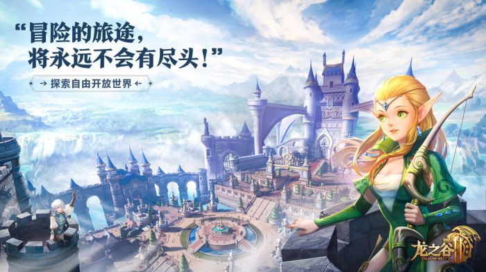 龙之谷2免费原版图1