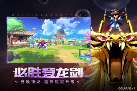 魔神英雄传神龙斗士安卓直装版图2
