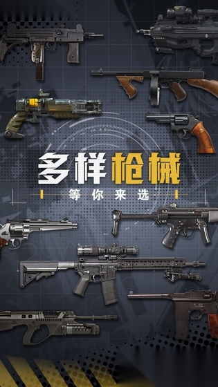 王牌枪战游戏