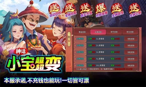 神话小宝超超变游戏正版图2