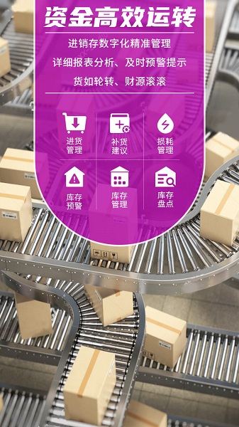 德客移动收银系统最新免费版图1