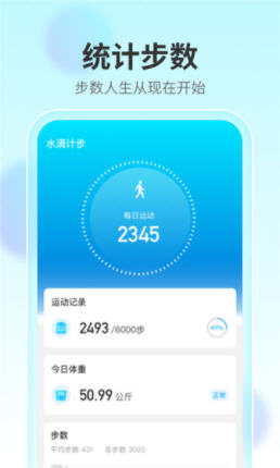 水滴计步最新版图2