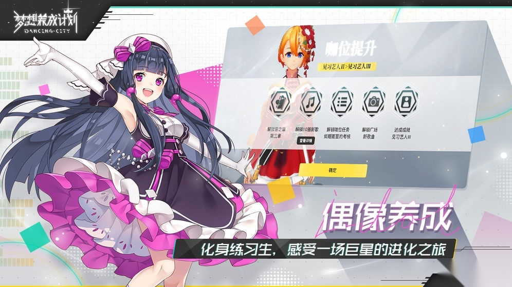 梦想养成计划免费原版图2
