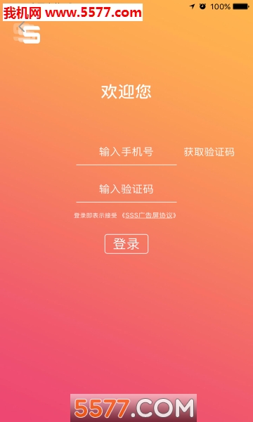 SSS共享广告安卓版图3