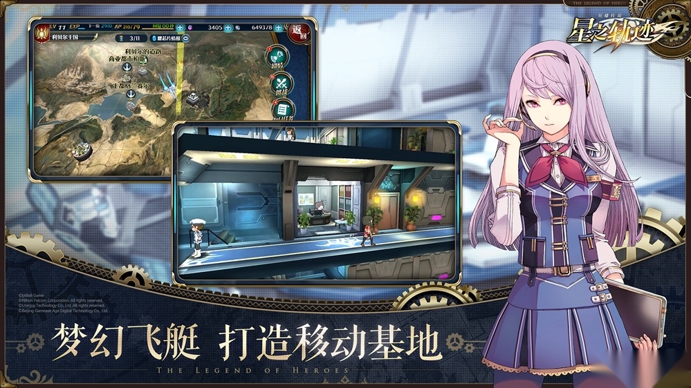 英雄传说星之轨迹最新版