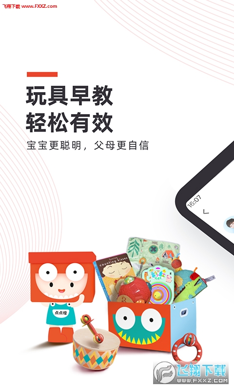 点点橙早教盒子直装版图1