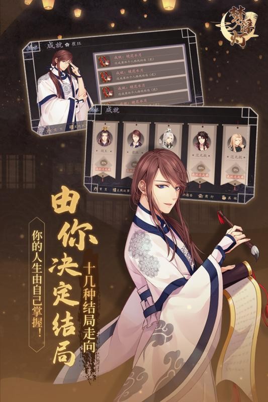 梦浮灯安卓官方版图1