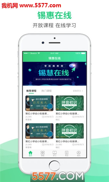 锡慧在线网络学院安卓官方版图2