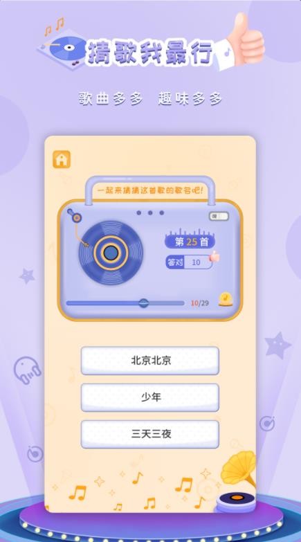 猜歌我最行红包版图2