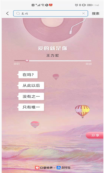 口袋铃声在吗最新版图2