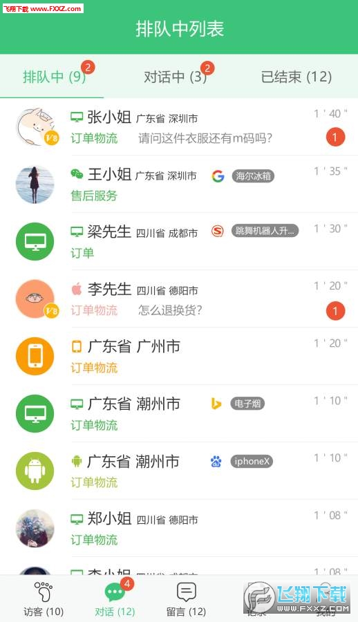 Echat安卓版