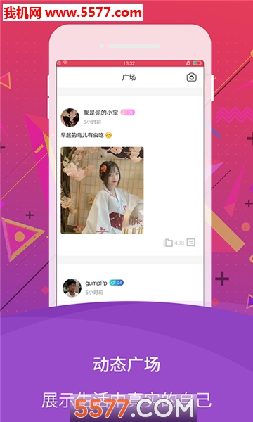 轻遇社交软件免费原版图3