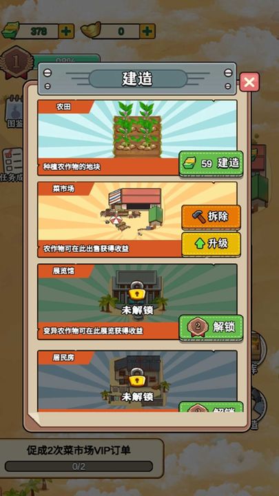 那些开荒的日子安卓版图2