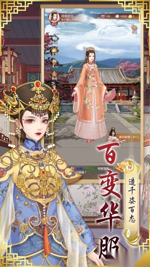 宠妃养成记游戏图1