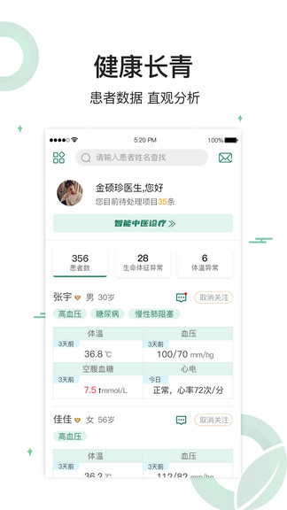健康长青最新版(1)
