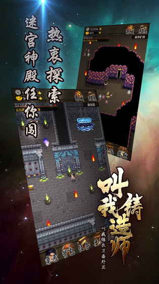 叫我铸造师官方版图3