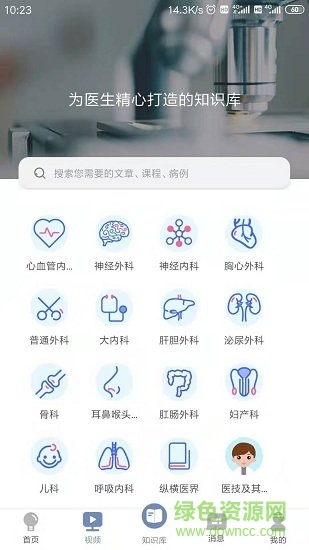 口袋医典