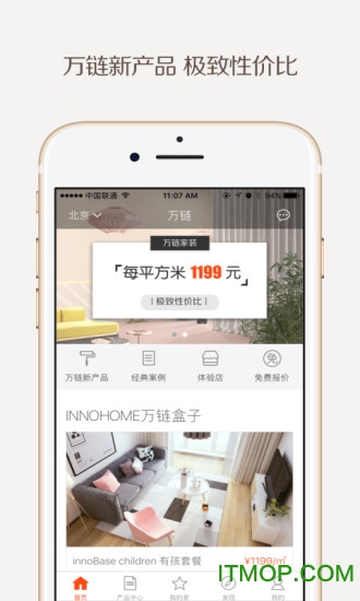 万链家装安卓免费版