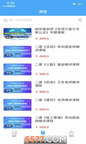 慧嘉森网校最新免费版(3)