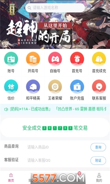 中介游