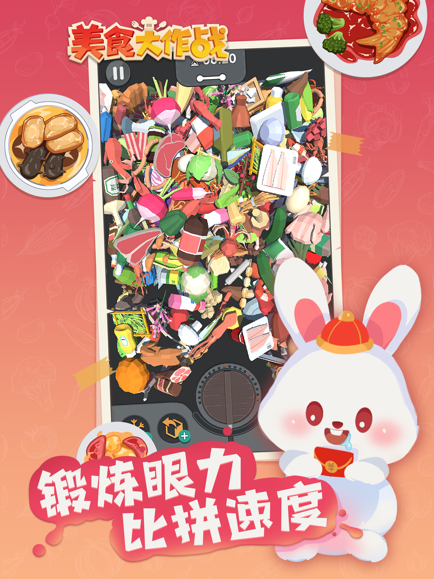 美食大作战最新版图1
