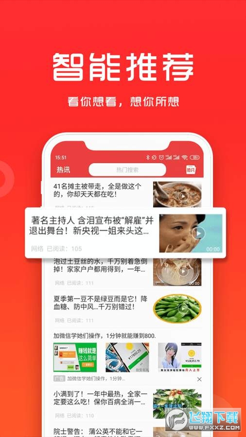 热点资讯图4