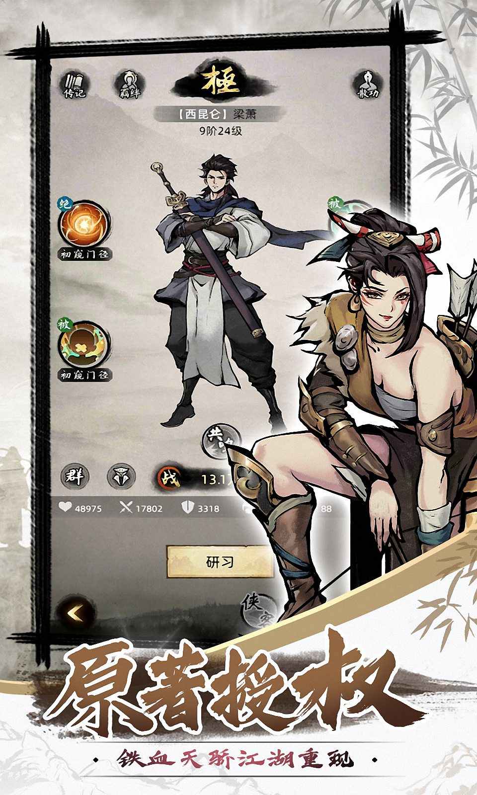 策魂三国手机免费版图1