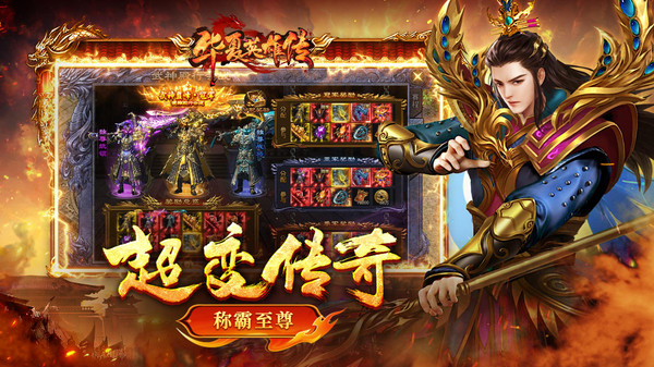 华夏英雄传(1)