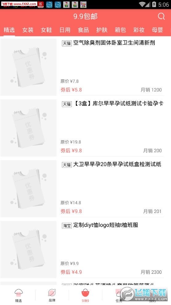 神奇优惠券