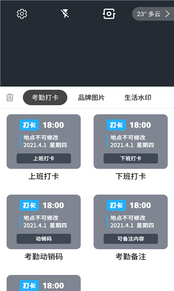 每日水印打卡相机软件手机最新版图2