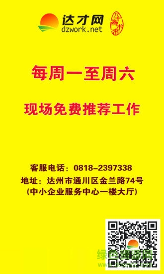 达州人才网